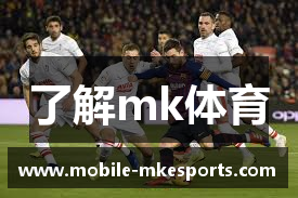 了解mk体育